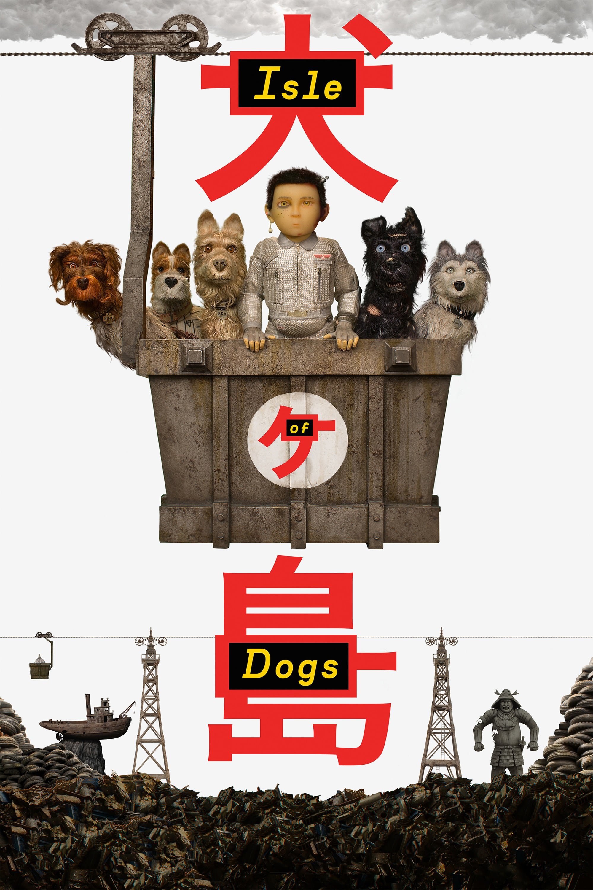 动画片《犬之岛》（2018）